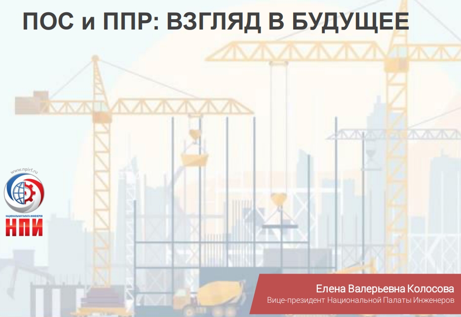 Семантическая связь ПОС и ППР