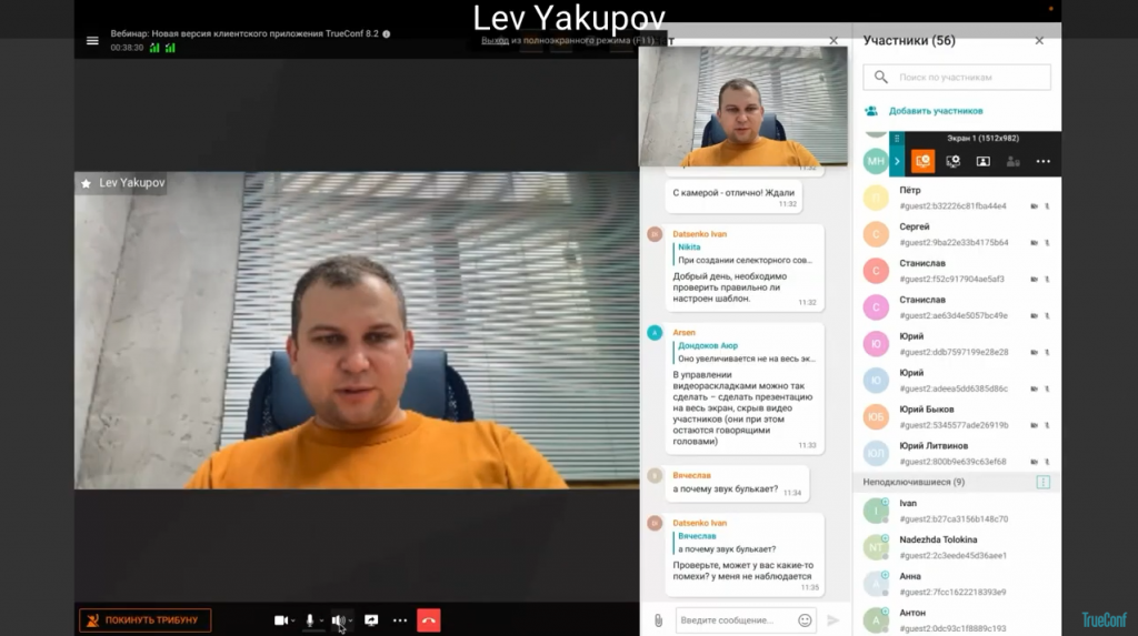 Вебинар: обзор TrueConf 8.2 — приложения со встроенным мессенджером и ВКС для совместной работы. В рамках вебинара Лев Якупов, директор по маркетингу TrueConf, рассказал о главных нововведениях и провел живую демонстрацию возможностей TrueConf 8.2, а также ответил на вопросы зрителей. В новой версии мы добавили алгоритм интеллектуального шумоподавления, значительно повышающий качество звука с гарнитуры или микрофона пользователя. Кроме того, теперь доступен показ контента со звуком, добавлены экранные уведомления о пропущенных звонках и улучшен мессенджер: добавлены новые инструменты для модерации чатов и настройки всплывающих уведомлений. Лев Якупов, TrueConf 8.2, Купить TrueConf Server, Купить TrueConf Enterprise, TrueConf MCU, TrueConf Online, Купить Сервер ВКС