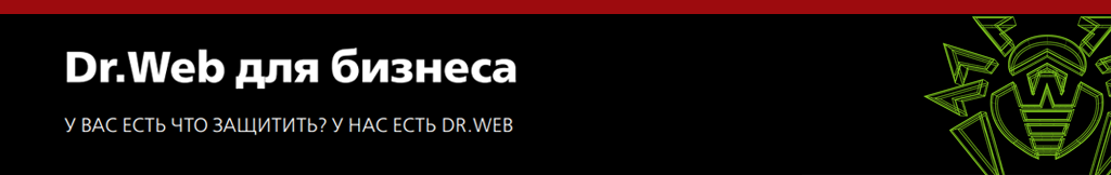 Решения Dr.Web для защиты бизнеса. Купить Dr.Web Enterprise Security Suite. Датасистем. Переход в онлайн магазин Dr.Web (ПО "Доктор Веб")