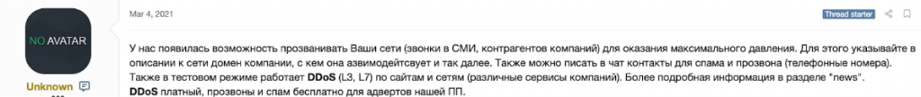 REvil рассказывает о новой возможности — звонить СМИ и партнёрам атакованной компании, чтобы оказать дополнительное давление и простимулировать её заплатить выкуп REvil рассказывает о новой возможности — звонить СМИ и партнёрам атакованной компании, чтобы оказать дополнительное давление и простимулировать её заплатить выкуп