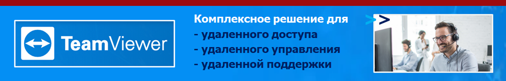 Купить TeamViewer Business / TeamViewer Premium / TeamViewer Corporate в России у Официального поставщика Купить TeamViewer Business / TeamViewer Premium / TeamViewer Corporate в России у Официального поставщика