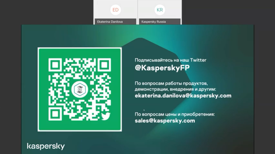 Риски кибермошенничества для банков, ритейла и онлайн-сервисов. 14.05.2020. На самоизоляции люди стали чаще использовать онлайн-сервисы и мобильные приложения – например, чтобы переводить деньги, оплачивать коммунальные услуги, заказывать продукты на дом. Бизнес, в свою очередь, бросает все силы на поддержку своих клиентов и делает услуги доступными онлайн. Но пока люди меняют привычки, а бизнес меняет формат, #кибермошенники часто успевают застать их врасплох. Наши специалисты наблюдают рост числа попыток фишинга, изощренных атак социальной инженерии, направленные на банки, интернет-магазины и не только. Более того, мошенники совершенствуют свои инструменты и методы. Их атаки приводят к краже аккаунтов, бонусных накоплений, денежных средств и персональных данных пользователей. Команда #KasperskyFraudPrevention знает, как на ранней стадии выявлять сложные мошеннические схемы и приглашает вас на вебинар, чтобы узнать, как «Лаборатория Касперского» может помочь компаниям обезопасить своих клиентов и свой бизнес. Kaspersky Lab, Купить Антивирус Касперского, Продление Kaspersky, ЛабораторияКасперского, защитабизнеса, KasperskyThreatIntelligence