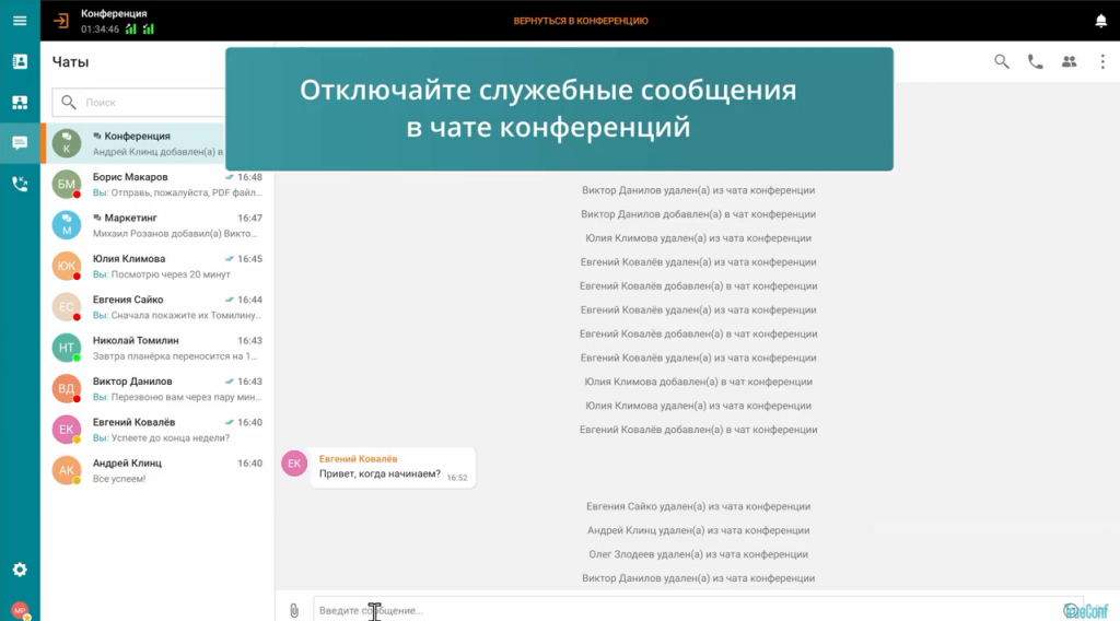 Обзор нововведений в клиентских приложениях TrueConf 8.1 и 8.2. Основные возможности:— быстрые ответы при отклонении входящего вызова— скрытие участников без видео в раскладке— произнесение реплики с выключенным микрофоном на трибуне— размытие фона в один клик— проигрыватель видеозаписей— показ контента со звуком— отправка нескольких файлов— возможность поделиться контактом в чате— форматирование текста и горячие клавиши для мессенджера— настройка всплывающих уведомлений — настройка отображения служебных сообщений чата— отключение захвата собственного изображения— добавление участника в конференцию по номеру телефонаTrueConf 8.1, TrueConf 8.2, Купить TrueConf Server, Купить TrueConf Enterprise, TrueConf MCU, TrueConf Online, Купить Сервер ВКС