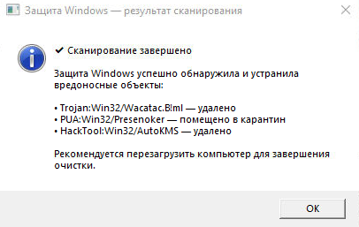 Поддельное сообщение от встроенного в Windows антивируса о выполненном сканировании и удалении угроз: