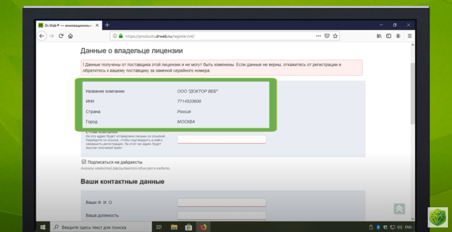 Как зарегистрировать лицензию Dr.Web