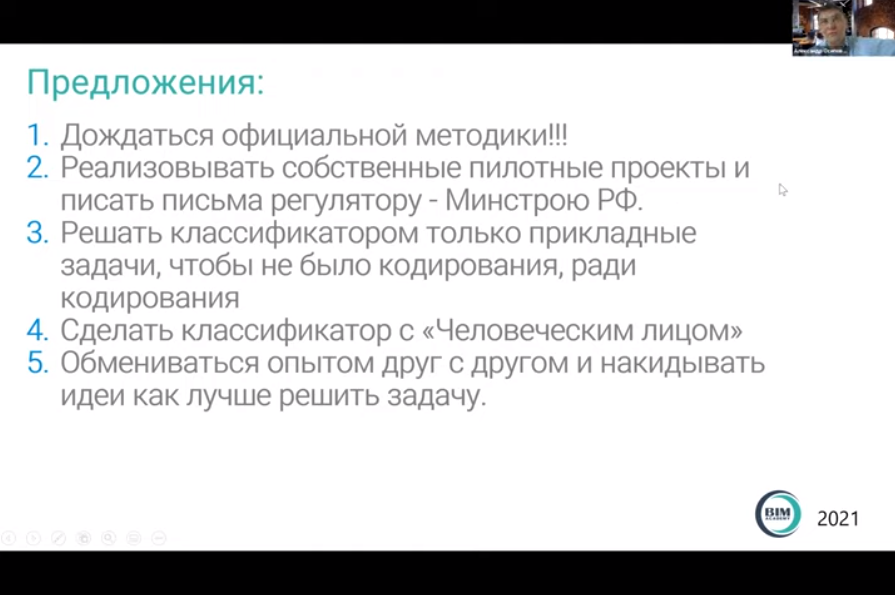 Открытая встреча Клуба BIM-лидеров, 25 мая 2021. Запись первой открытой встречи Клуба BIM-лидеров Autodesk. Действующие члены Клуба представляют доклады, отобранные на отчетном заседании по итогам 2020 года и обсуждают за круглым столом тему: "Практика использования классификатора строительной информации". Autodesk, Купить Autodesk AutoCAD, Клуб BIM-лидеров