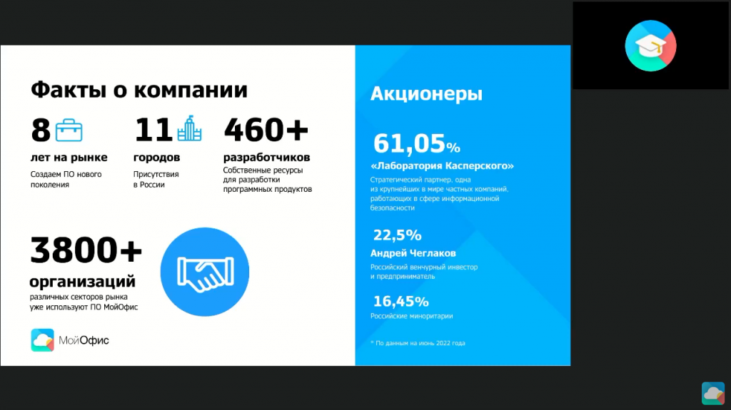 Инструктаж "МойОфис Профессиональный". Обзорный вебинар с демонстрацией «МойОфис Профессиональный» поможет узнать больше о составе продукта, функциональности приложений и возможностях для повышения эффективности работы. МойОфис Профессиональный, Купить «МойОфис Стандартный», Купить «МойОфис Частное Облако»