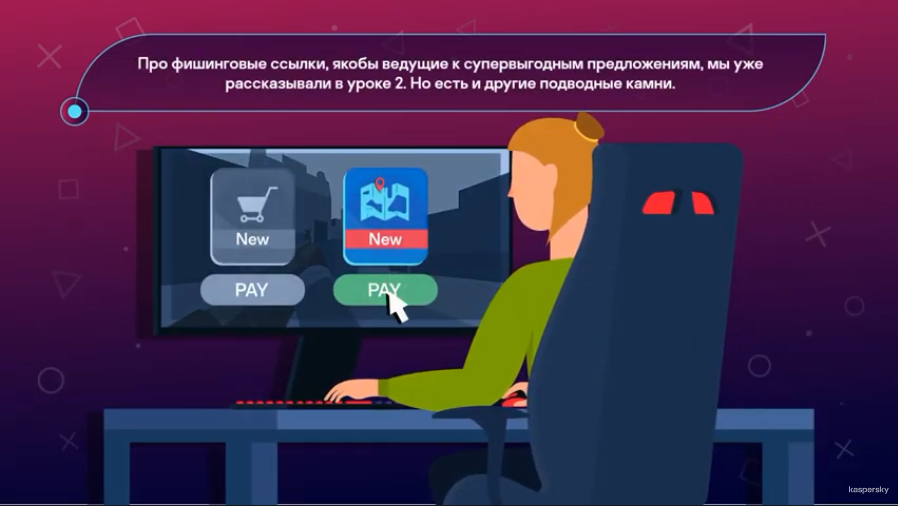 Безопасные игры: Торговля и обмен внутриигровыми предметами. Еще больше уроков, лайфхаков и советов