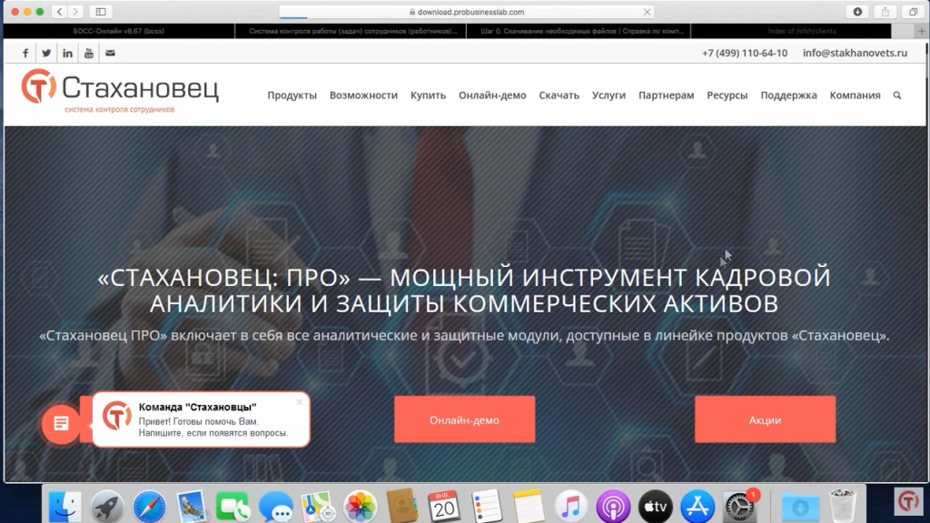 "Стахановец": установка клиентской части на MacOS. Видеоинструкция. Видеоинструкция по установке клиентской части программного комплекса "Стахановец" на MacOS. ПК Стахановец, Купить «Стахановец: КВАНТ», Купить «Стахановец: ПРО», Купить «Стахановец: ПОЛНЫЙ КОНТРОЛЬ»