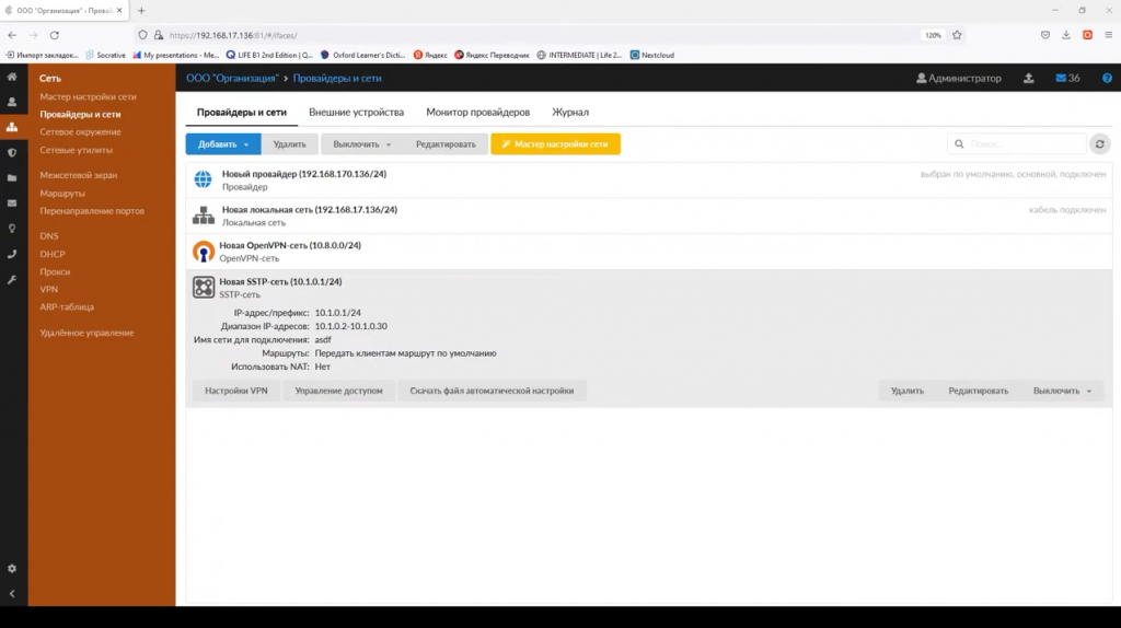 Как настроить безопасное подключение и удаленный доступ: VPN в ИКС. Вебинар, посвящен модулю VPN.В программе:- возможности VPN-сервера межсетевого экрана ИКС- VPN-соединения и как они работают- особенности поддерживаемых VPN-протоколов - как выбрать безопасный VPN-протокол - особенности настройки VPN-подключения- возможные проблемы при удаленном доступе.Рассмотрим самые безопасные и удобные протоколы: SSTP, WireGuard и OpenVPN. Вы узнаете, как легко и быстро настроить безопасное подключение и удаленный доступ в ИКС.Интернет Контроль Сервер - российский межсетевой экран на FreeBSD.Купить Контент-фильтр (ИКС) для школ, Купить Межсетевой экран ИКС для госструктур (серт.ФСТЭК), SSTP, WireGuard, OpenVPN