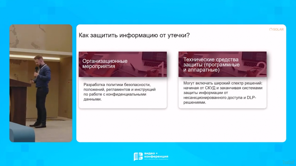 Видео+Конференция 2023: Прямая трансляция | Всё о ВКС и мессенджерах в России. Это прямая трансляция «Видео+Конференции 2023» — главного ежегодного ИТ-события о совместной работе и цифровых коммуникациях, которое проходит в Soluxe Hotel Moscow. В трансляции: выступления лидеров российских ИТ-компаний, обзор рынка корпоративных коммуникаций и ВКС, путешествие по демозоне с ИТ-решениями и круглый стол, посвященный проблемам раздробленности сервисов для цифрового общения в нашей стране. Soluxe Hotel Moscow, TrueConf 8.2, Купить TrueConf Server, Купить TrueConf Enterprise, TrueConf MCU, TrueConf Online, Купить Сервер ВКС, AI