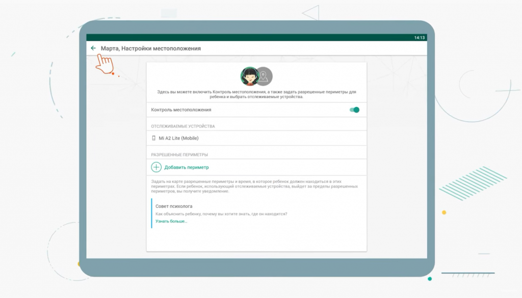 Как определить местоположение ребенка с помощью Kaspersky Safe Kids. В этом ролике мы покажем, как узнать в режиме реального времени, где находится Ваш ребенок, а также задать периметр на карте, в пределах которого ему следует быть в определенный период времени. Kaspersky Lab, Купить Антивирус Касперского, Safe Kids