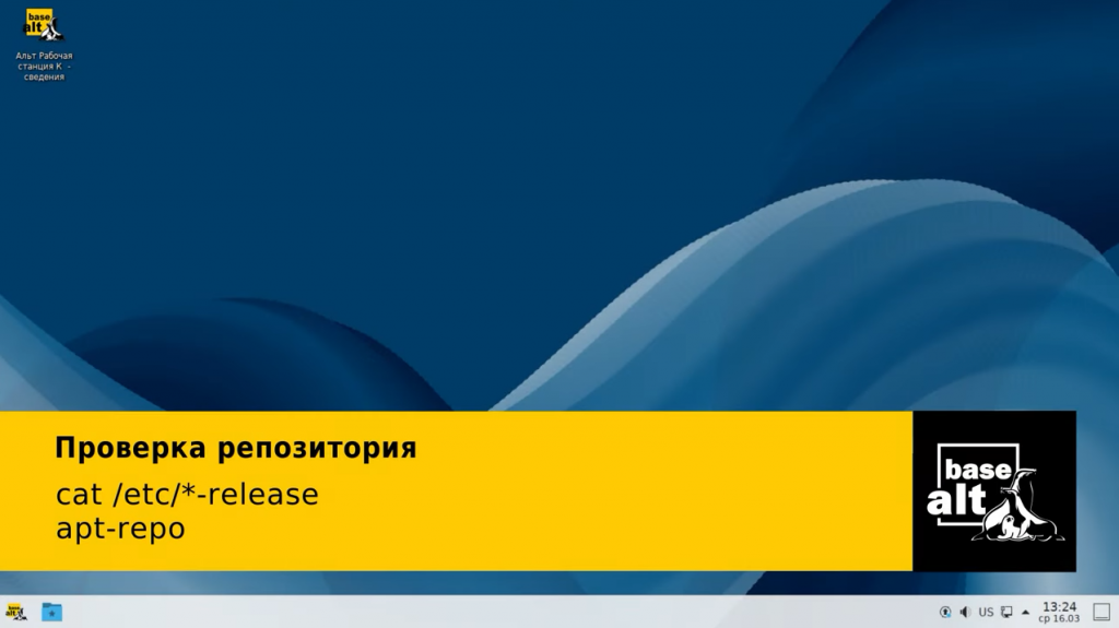 Обновление операционное системы «Альт Рабочая станция К 9.2» до 10 платформы. 
