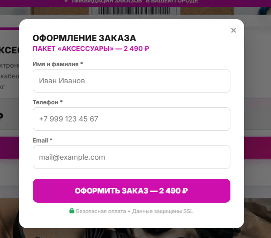 Когда пользователь выбирает одну из коробок, ему предлагается оформить заказ и указать персональные данные, которые могут включать имя и фамилию, номер мобильного телефона и адрес электронной почты. Затем он перенаправляется на страницу оплаты через СБП. В итоге жертва лишается денег и передает мошенникам конфиденциальные сведения