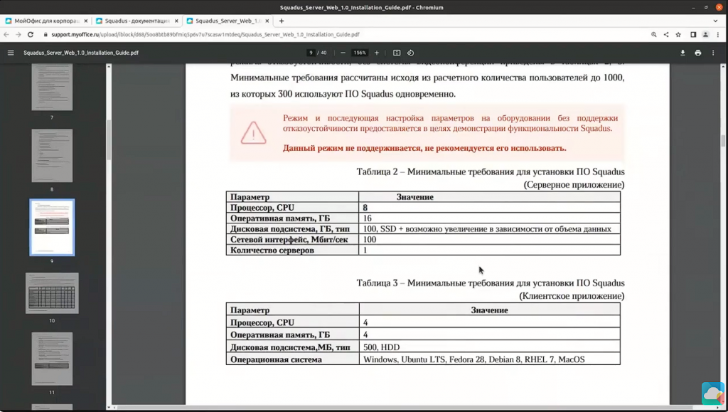 Как установить и настроить Squadus. Запись вебинара по установке и настройке Squadus. МойОфис Стандартный, Купить «МойОфис Стандартный», Купить «МойОфис Частное Облако», Squadus