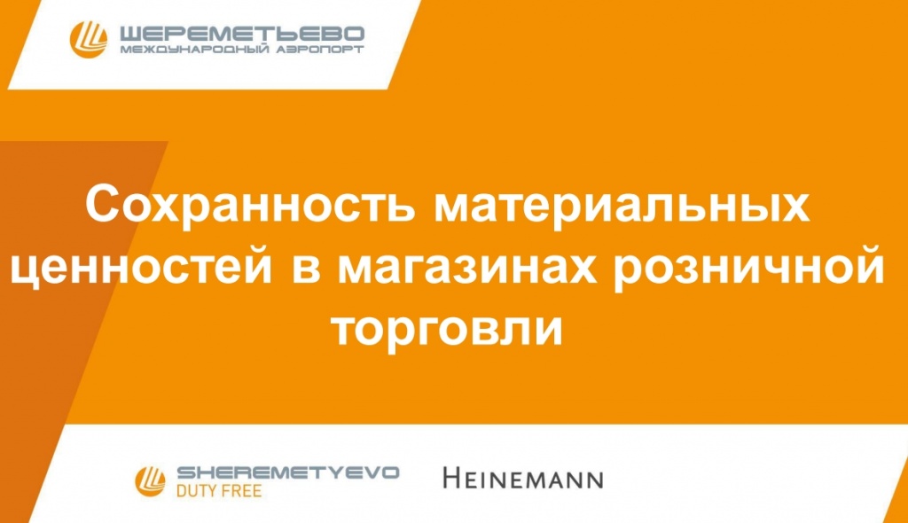Сохранность материальныхценностей в магазинах розничнойторговли