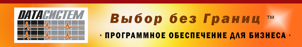 "ДАТАСИСТЕМ" ВАШ НАДЕЖНЫЙ ПОСТАВЩИК. С 2001 ГОДА НА РЫНКЕ ИТ. ПРОГРАММНОЕ ОБЕСПЕЧЕНИЕ, СЕРВЕРЫ И ПК, СЕТЕВАЯ ИНФРАСТРУКТУРА, СЕРВИС И ТЕХНИЧЕСКАЯ ПОДДЕРЖКА. "ДАТАСИСТЕМ" ВАШ НАДЕЖНЫЙ ПОСТАВЩИК. С 2001 ГОДА НА РЫНКЕ ИТ. ПРОГРАММНОЕ ОБЕСПЕЧЕНИЕ, СЕРВЕРЫ И ПК, СЕТЕВАЯ ИНФРАСТРУКТУРА, СЕРВИС И ТЕХНИЧЕСКАЯ ПОДДЕРЖКА.