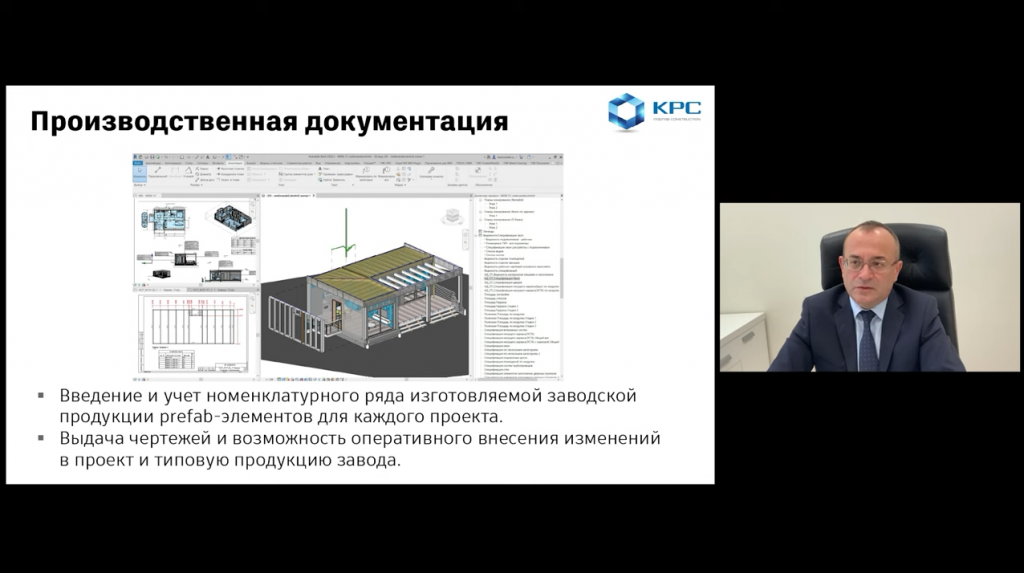 Конвергенция строительства и производства. Модульное строительство. На этой панельной дискуссии вы:- узнаете больше о конвергенции строительства и производства;- узнаете об основных технологиях, которые в настоящее время и в ближайшей перспективе позволят значительно ускорить процесс строительства;- разберетесь, почему направление модульного строительства так перспективно для всех участников рынка и можно ли реализовать BIM комплексно без вовлечения производителей элементов строительства. Также в ходе встречи вы узнаете, какие инструменты автоматизации и цифровизации применяются и что планируется применять в связи с развитием префабрикации. Участники встречи поделятся своим опытом в сфере модульного строительства и префабрикации. Autodesk, Купить Autodesk AutoCAD, Купить Autodesk AutoCAD LT, Скотт Тью (Trane), Джо Спайчер