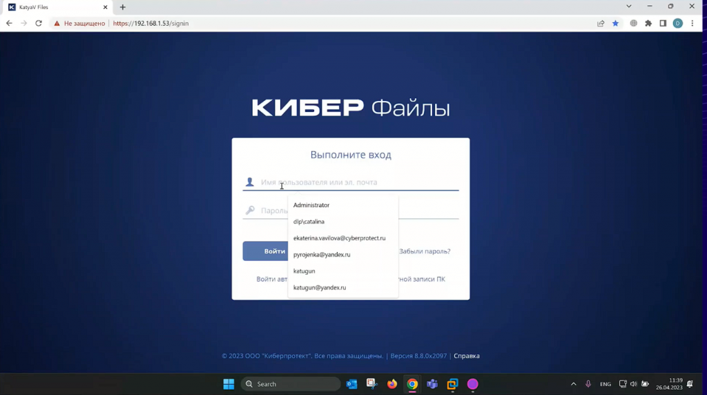Система Кибер Файлы позволяет сотрудникам с помощью любого устройства и в любое время работать с корпоративными данными, а администраторам сохранять полный контроль над доступом и в реальном времени вести мониторинг обращений к файлам.