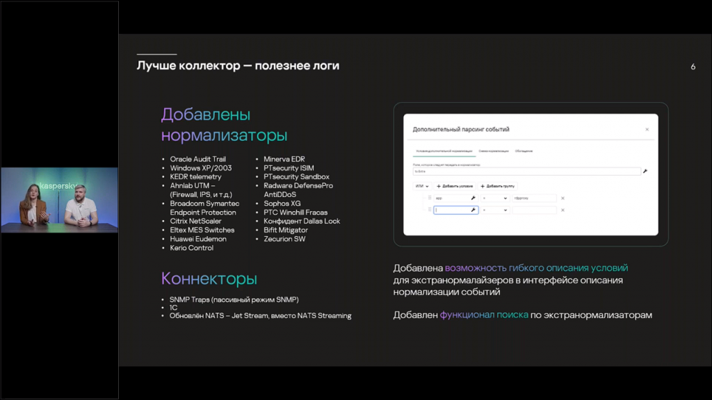 Высота 2.1: что нового в решении SIEM от «Лаборатории Касперского. Представляем вашему вниманию обновленную версию SIEM-системы Kaspersky Unified Monitoring and Analysis Platform 2.1. Помимо своей основной функции, решение KUMA обеспечивает соответствие требованиям регуляторов, способствует плавному переходу на отечественные инструменты SOC и помогает организациям противостоять растущей киберагрессии. В ходе вебинара, который состоялся 3 марта 2023 года, мы подробнее рассказали об улучшениях в KUMA версии 2.1, усилении продукта пакетом Kaspersky Threat Intelligence и поделились отзывами компаний, которые уже внедрили данное решение. Kaspersky, купить Kaspersky Security для бизнеса, купить Kaspersky Symphony Security, купить Kaspersky Symphony EDR, Kaspersky Unified Monitoring and Analysis Platform 2.1, KUMA
