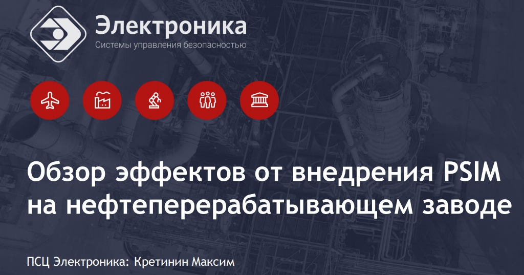 Критически важный объект - это объект,нарушение или прекращение функционированиякоторого приведет к потере управленияэкономикой Российской Федерации, субъектаРоссийской Федерации или административнотерриториальной единицы субъекта РоссийскойФедерации, ее необратимому негативномуизменению (разрушению) либо существенномуснижению безопасности жизнедеятельностинаселения. Максим Кретинин