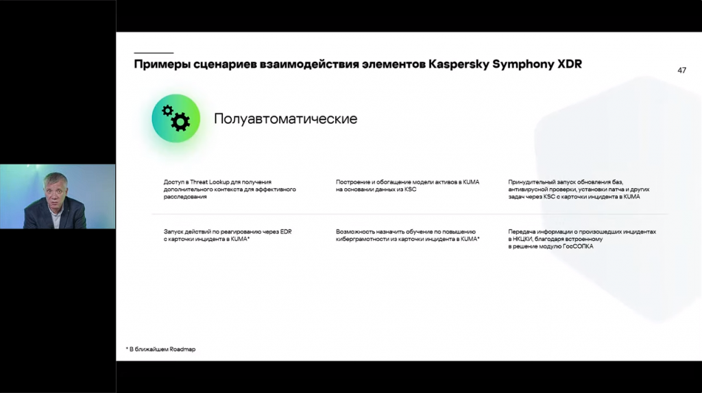 Сегодня мы можем оценить, как проходит переход на российское ПО. На вебинаре мы обсудим первые результаты этого непростого процесса – удалось ли заместить продукты иностранных вендоров, какие направления ИБ и средства защиты были наиболее востребованными и снизился ли темп этого перехода. Иными словами, дадим нашу оценку миграции на российские продукты и поговорим о том, что ждать от нее в перспективе. Kaspersky, купить Kaspersky Security для бизнеса, купить Kaspersky Symphony Security, купить Kaspersky Symphony EDR