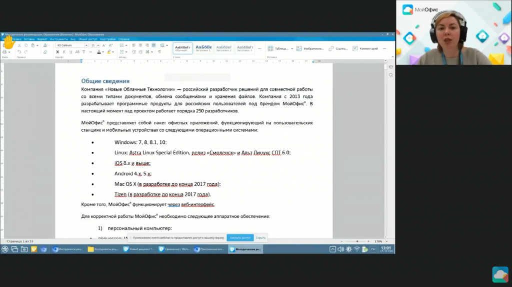 Инструменты рецензирования в "МойОфис Текст": эффективная совместная работа над документами. На вебинаре изучим инструменты текстового редактора, которые позволят сэкономить время и минимизировать ошибки в тех случаях, когда над документом работают несколько человек:- Режим отображения исправлений: для чего нужен и в каких случаях удобно им пользоваться- Комментарии в документе как инструмент коммуникации с коллегами- Сравнение документов: экономим время- Защита документа от случайных измененийВебинар, Купить «МойОфис Стандартный», Купить «МойОфис Частное Облако», МойОфис Документы