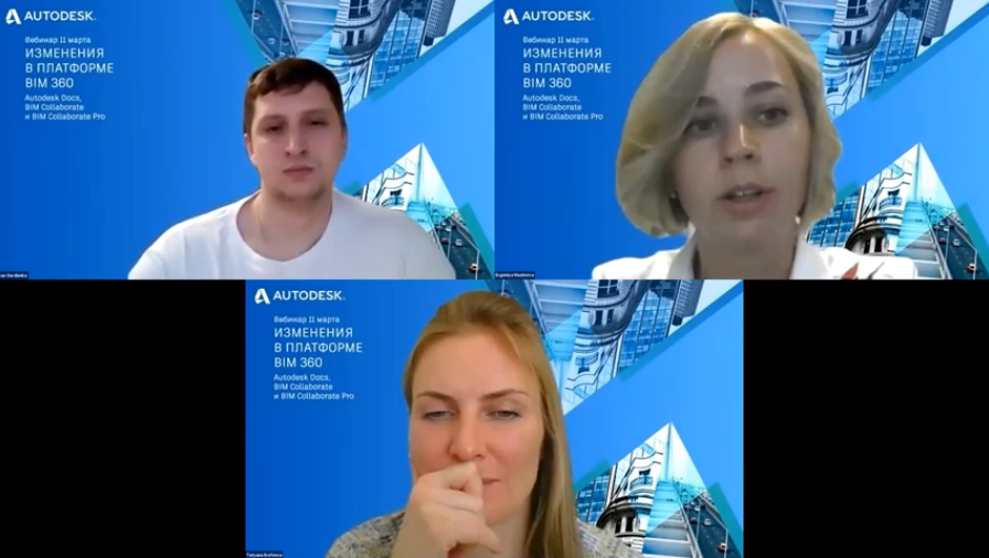 Изменения в платформе BIM 360. Запись вебинара с подробным обзором изменений в платформе BIM 360 и новых решений, которые помогут усовершенствовать ваш подход к управлению и реализации проектов благодаря доступу к платформе Autodesk Construction Cloud (ACC). Совместный доступ и редактирование в любое время и с любого устройства, использование данных проекта для принятия обоснованных решений, объединение команд, рабочих процессов и аналитических данных на унифицированной платформе Autodesk Construction Cloud ускоряют коммуникацию, сокращают сроки реализации и количество запросов на изменения. Как результат, качество разрабатываемых проектов значительно улучшается. Autodesk, Купить Autodesk AutoCAD, Autodesk Construction Cloud (ACC), Изменения в платформе BIM 360