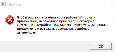 Поддельное сообщение о необходимости применения неких системных настроек «для сохранения стабильности Windows»: