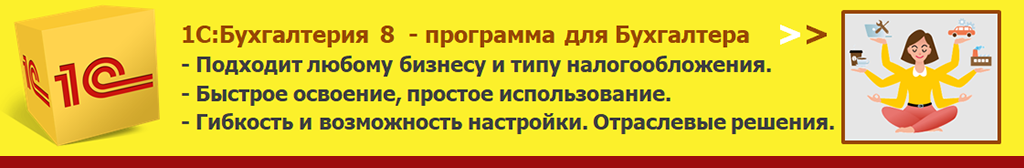 Купить 1С:Бухгалтерия 8