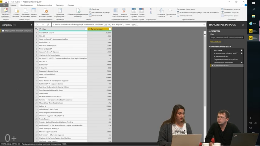 Power BI. Подключение к сайтам. [0+] Обучение для пользователей Office 365. Подключение к веб-сайтам. Выгрузка данных с сайтов. Преобразование данных в удобный для обработки вид.
