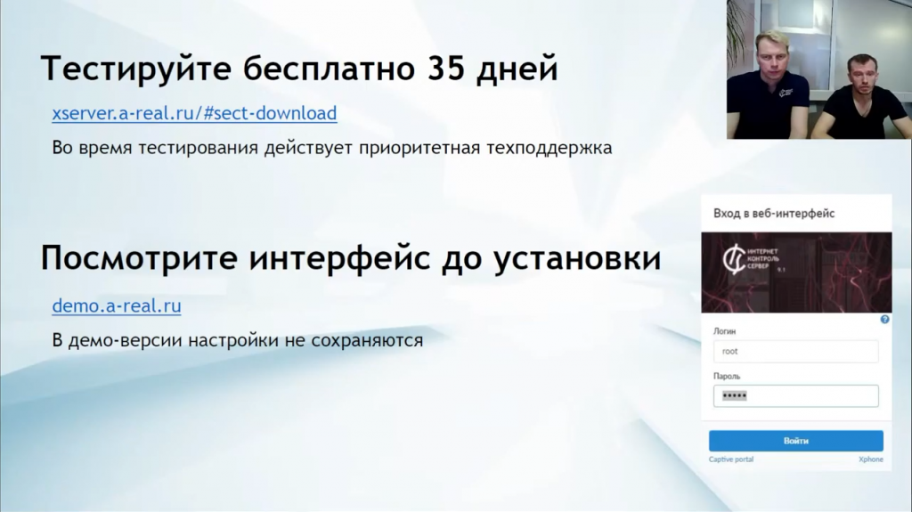 10 причин для перехода с Kerio Control на Интернет Контроль Сервер / импортозамещение IT. Вебинар посвящен импортозамещению решений класса UTM и NGFW. На нем вы узнаете о функциональных возможностях Интернет Контроль Сервер, его преимуществах перед Kerio Control. В прямом эфире мы продемонстрируем особенности настройки таких сервисов как: контроль запускаемых приложений, контент-фильтр, почтовый сервер и модуль IP-телефонии и др. Присоединяйтесь к вебинару и лично убедитесь в эффективности использования Интернет Контроль Сервер! Купить Контент-фильтр (ИКС) для школ, Купить Межсетевой экран ИКС для госструктур (серт.ФСТЭК), Kerio Control, UTM, NGFW