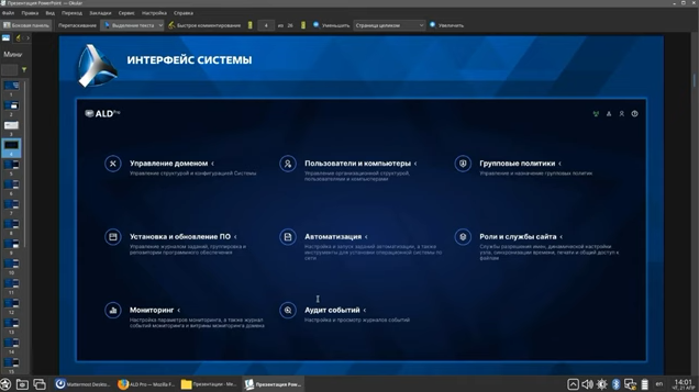 Секция 3: Как это работает: демонстрация решений. В секциях «Как это работает: демонстрация решений» и «ИТ-решения для цифровизации» подробно рассмотрены конкретные продукты, входящие в экосистему ГК «Астра». В работе секций также приняли участие представители компаний SearchInform, DEPO Computers, «С-Терра СиЭсПи», «Полиматика» и 3 Logic Group. Купить ОС Astra Linux, Купить Astra Linux Special Edition, Купить Rubackup, Купить Средство виртуализации «БРЕСТ», SearchInform, DEPO Computers, С-Терра СиЭсПи, Полиматика, 3 Logic Group