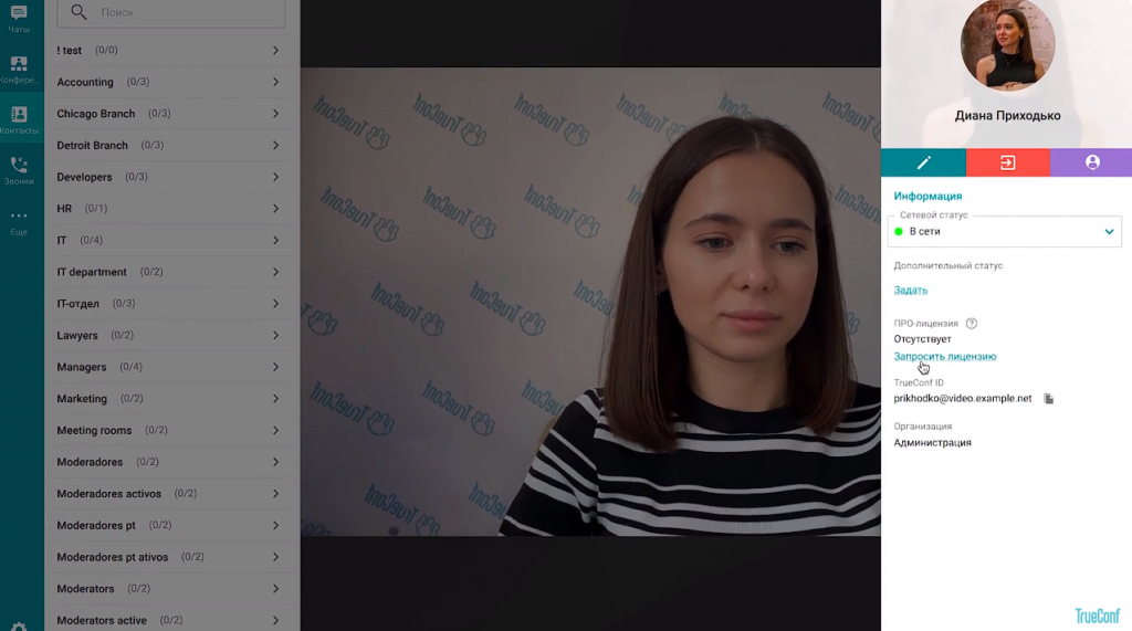 Чем отличаются ПРО-пользователи от ОНЛАЙН? Начиная с версии TrueConf Server 5.3 пользователи клиентских приложений TrueConf для участия в конференциях теперь могут использовать новые ПРО-лицензии, а все остальные возможности доступны пользователям с онлайн-лицензиями. TrueConf Server 5.3, Купить TrueConf Server, Купить TrueConf Enterprise, TrueConf MCU, TrueConf Online, Купить Сервер ВКС, AI