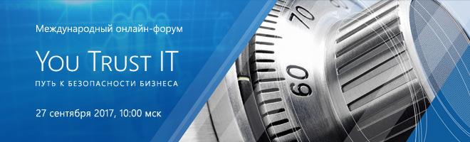 You Trust IT. Путь к безопасности бизнеса.png You Trust IT. Путь к безопасности бизнеса.png