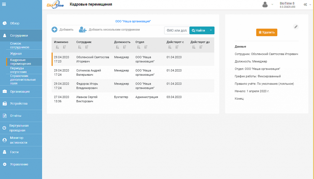 BioTime 8.0.456_3