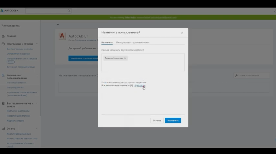 Управление аккаунтом Autodesk: создание и назначение пользователей. В данном видео описан процесс создания пользователя в личном кабинете Autodesk, а также порядок назначения лицензий на сотрудников. Autodesk, Купить Autodesk AutoCAD, создание и назначение пользователей