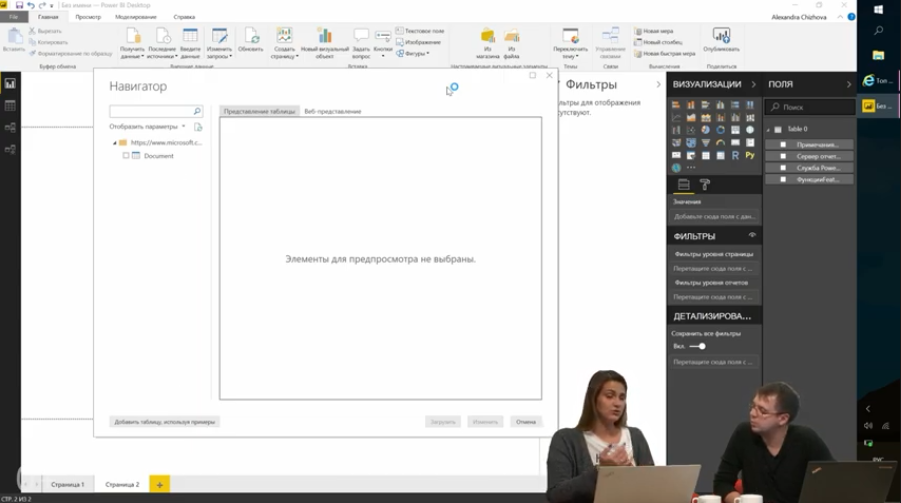 Power BI. Подключение к сайтам. [0+] Обучение для пользователей Office 365. Подключение к веб-сайтам. Выгрузка данных с сайтов. Преобразование данных в удобный для обработки вид.