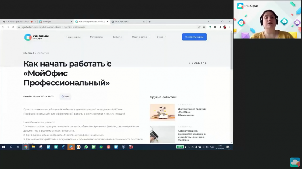 Как начать работать с МойОфис Профессиональный. На вебинаре вы узнаете:1. Из чего состоит продукт: почтовая система, облачное хранение файлов, редактирование документов в режиме онлайн и офлайн.2. Как подключить и настроить «МойОфис Профессиональный»3. Как совместно работать с документами и эффективно использовать возможности почтовой системыМойОфис Профессиональный, Купить «МойОфис Стандартный», Купить «МойОфис Частное Облако»