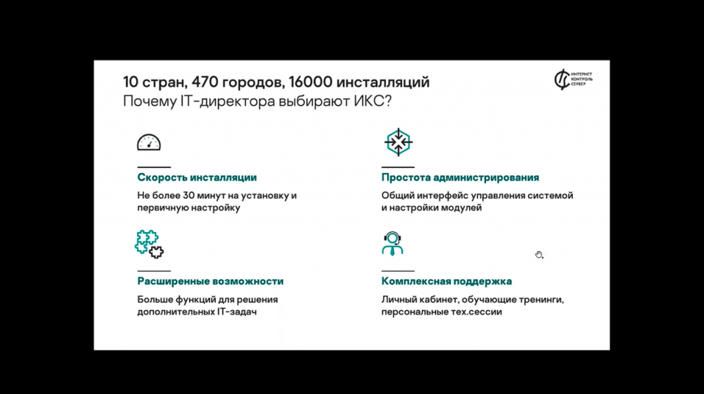 Современные методы борьбы с киберугрозами: межсетевой экран ИКС с модулями Kaspersky. Как изменился характер IT-угроз за последний год? Какие теперь цели ставят киберпреступники и какие методы используют для их достижения? Как добиться нужного уровня безопасности корпоративной сети? Узнайте подробнее об этом, а также инструментах в ИКС, которые обеспечат защиту сетевого периметра, данных и конфиденциальной информации. Масштабируйте возможности ИКС с модулями Kaspersky для вашей корпоративной сети! Купить Контент-фильтр (ИКС) для школ, Купить Межсетевой экран ИКС для госструктур (серт.ФСТЭК), Лаборатория Касперского