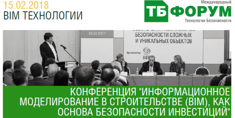 Информационное моделирование в строительстве (BIM-технологии) как основа безопасности инвестиций Информационное моделирование в строительстве (BIM-технологии) как основа безопасности инвестиций