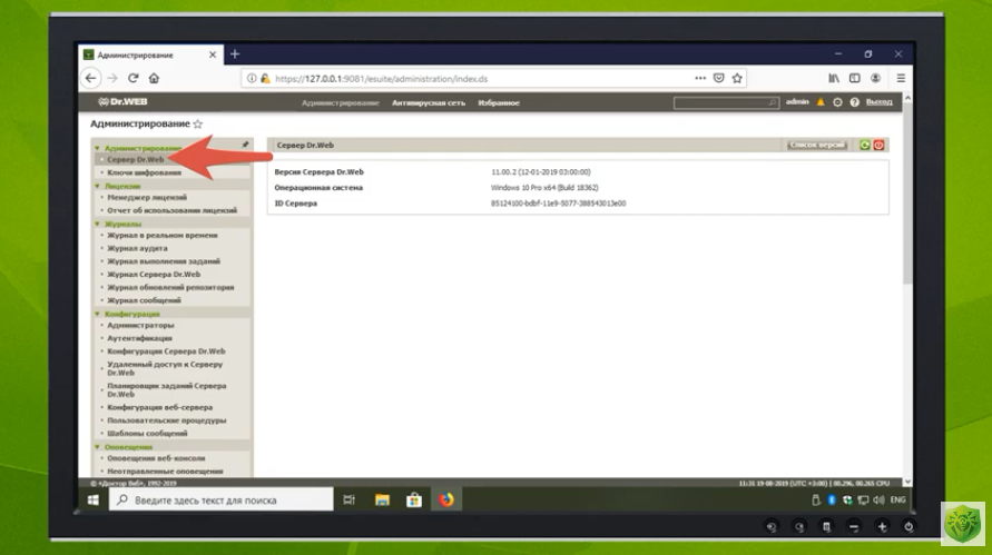 Dr.Web Enterprise Security Suite: как узнать ID сервера. Видеоинструкция для бизнес-пользователей рассказывает о том, как узнать ID сервера.