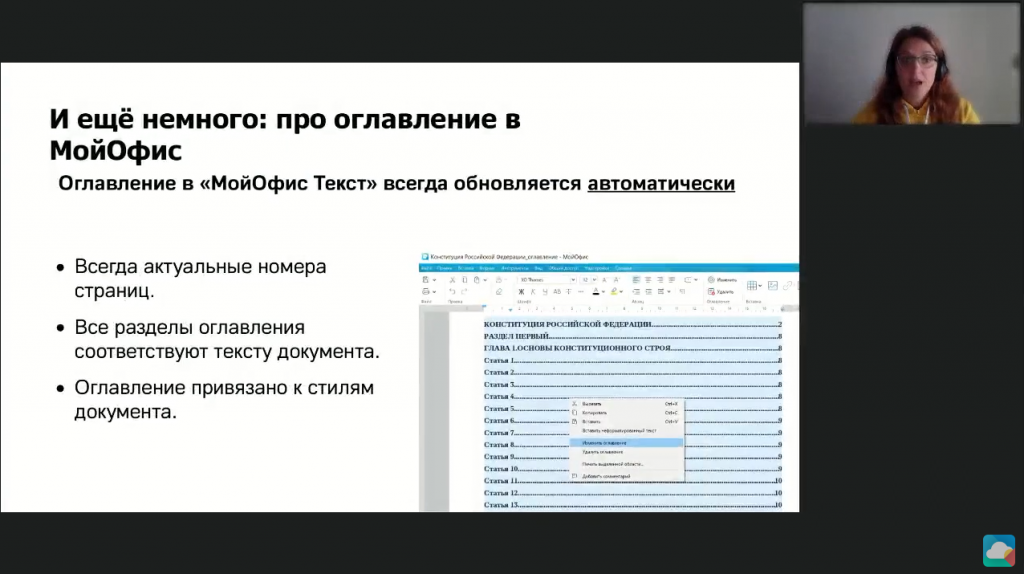 Бесплатные шрифты МойОфис как альтернатива популярным зарубежным шрифтам. Вебинар посвящен бесплатным шрифтам МойОфис ХО_Fonts, которые метрически совместимы с популярными иностранными шрифтами и помогут сохранить оригинальное форматирование документов.На вебинаре вы узнаете:- где скачать шрифты МойОфис ХО_Fonts- что такое пункты, кегль и как они измеряются- что значит термин «метрические аналоги»- сколько шрифтов и начертаний в комплекте- какие есть стандарты ГОСТ по использованию шрифтов и что изменилось в стандартах в 2022 годуМойОфис Профессиональный, Купить «МойОфис Стандартный», Купить «МойОфис Частное Облако», ХО_Fonts