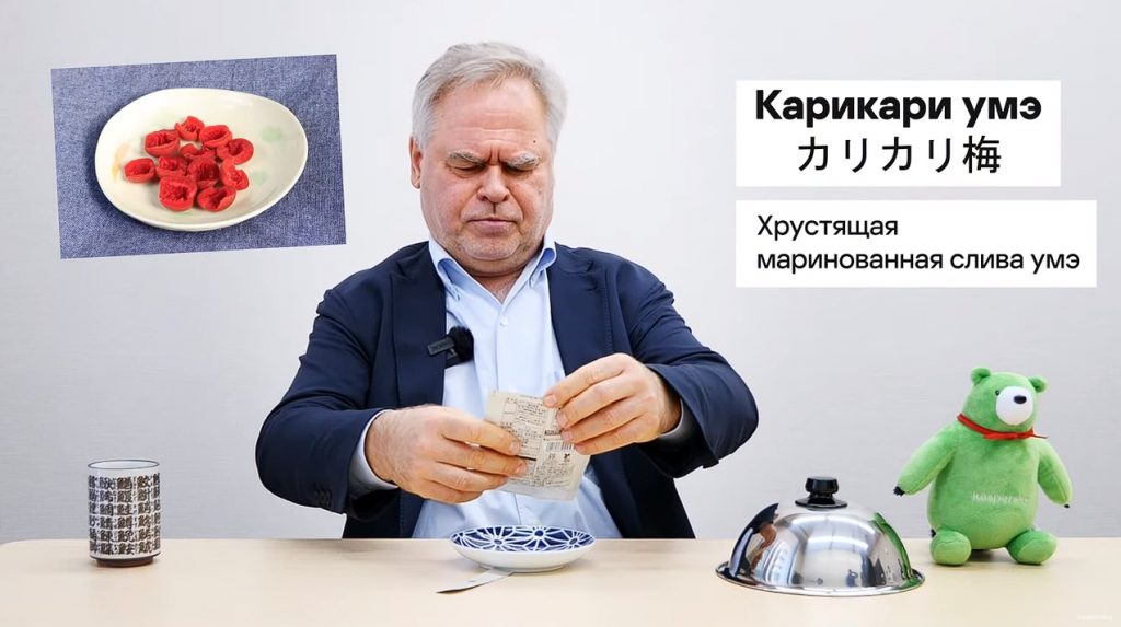 Евгений Касперский пробует японские снеки. Евгений Касперский и Мидори Кума снова в Японии! В этом видео генеральный директор «Лаборатории Касперского» пробует популярные японские снеки и делится своим мнением о них. Kaspersky, купить Kaspersky Security для бизнеса, купить Kaspersky Symphony Security, купить Kaspersky Symphony EDR, Евгений Касперский, Мидори Кума