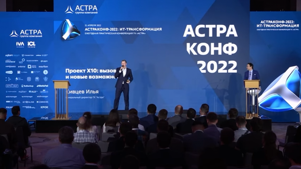 Генеральный директор ГК «Астра» Илья Сивцев – о проекте «X10». На ежегодной практической конференции «АСТРАКОНФ-2022: ИТ-трансформация» Илья Сивцев рассказал о том, что представляет собой глобальный вендор ГК «Астра», какие решения предлагает, а также о развитии серверного направления. Купить ОС Astra Linux, Купить Astra Linux Special Edition, Купить Rubackup, Купить Средство виртуализации «БРЕСТ», Илья Сивцев, проект «X10»