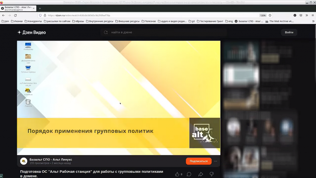 Применение настроек управления ini-файлами в ОС "Альт Рабочая станция". Настройка домена в Linux: групповые политики ini-файлов в ALT в релизе новой версии gpupdate 0.9.11.2. Ряд приложений может использовать файлы конфигурации формата ini для собственных настроек. Эти файлы имеют несложную структуру формата "секция-параметр-значение", что позволяет их легко обрабатывать. Базальт СПО, ОС «Альт», Купить «Альт Рабочая станция», Купить «Альт Сервер», Купить «Альт Сервер Виртуализации», ALT, gpupdate 0.9.11.2