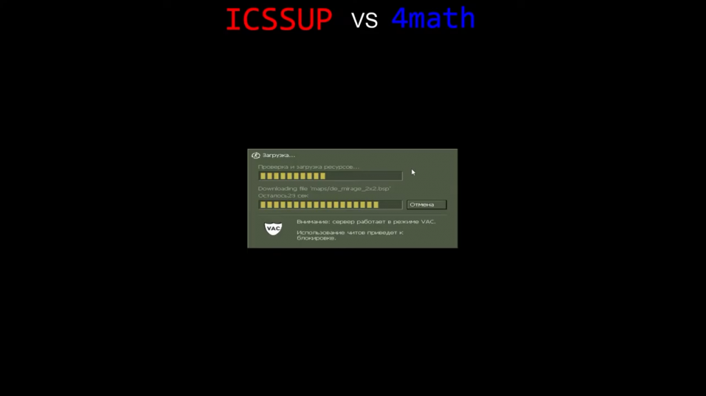 ИКС: турнир CS 1.6. Кто круче: техподдержка или пользователи ИКС? Купить Контент-фильтр (ИКС) для школ, Купить Межсетевой экран ИКС для госструктур (серт.ФСТЭК), CS 1.6