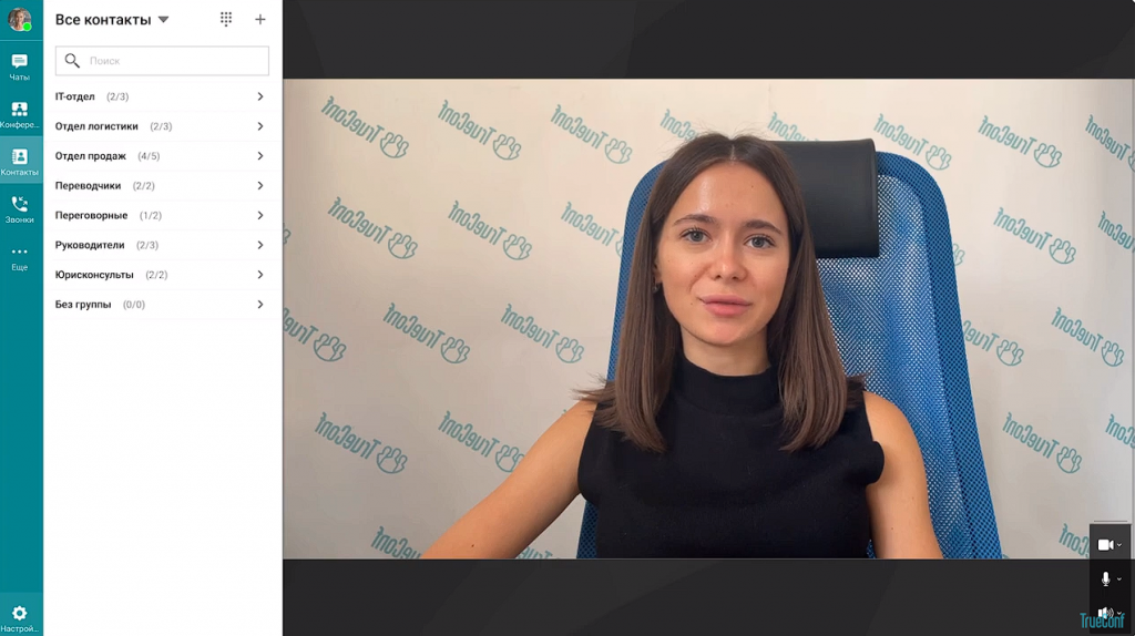 Автофокусировка на лице в клиентском приложении TrueConf 8. Пользователи десктопных клиентских приложений TrueConf могут использовать умный алгоритм, который анализирует видеоизображение с камеры, отслеживает лицо пользователя и удерживает его в центре кадра даже во время движения. Включить новый AI можно в параметрах Видео или в контекстном меню, вызванным правым кликом мыши по своему видеоокну. TrueConf 8.1, TrueConf 8.2, Купить TrueConf Server, Купить TrueConf Enterprise, TrueConf MCU, TrueConf Online, Купить Сервер ВКС, AI