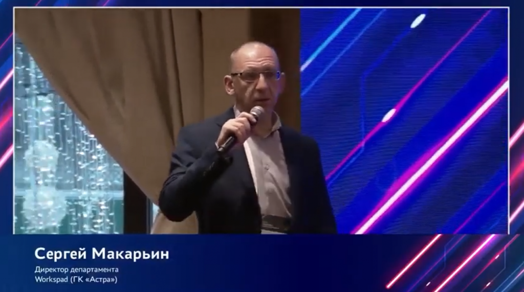 WorksPad: Новое поколение безопасных мобильных рабочих мест. Директор департамента WorksPad Сергей Макарьин представил актуальную версию мобильного сервиса. WorksPad – это комплексное решение, куда входят серверная часть и клиентская — для устройств на базе iOS и Android. WorksPad представляет собой единое приложение-контейнер (так называемый SuperApp), устанавливаемое на мобильное устройство. У него внутри в защищенной среде реализованы многочисленные бизнес-функции: электронная почта, календари и контакты, сетевые папки, синхронизация с ПК и защищенный доступ к корпоративным ресурсам, а также полный офисный пакет и браузер. Серверная часть WorksPad устанавливается внутри корпоративной сети и используется для администрирования системы. Сергей Орлик, директор по продуктам и технологиям «РуПост», подробнее представил WorksPad как платформу микроприложений для эффективной удаленной работы. Купить ОС Astra Linux, Купить Astra Linux Special Edition, Купить Rubackup, Купить Средство виртуализации «БРЕСТ», WorksPad, Сергей Макарьин, РуПост