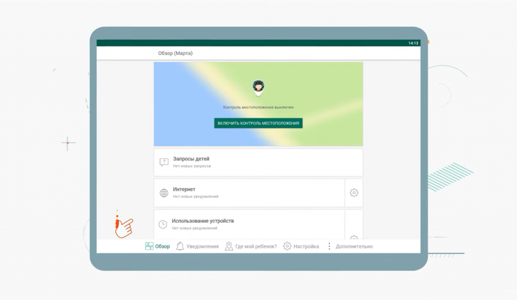 Как определить местоположение ребенка с помощью Kaspersky Safe Kids. В этом ролике мы покажем, как узнать в режиме реального времени, где находится Ваш ребенок, а также задать периметр на карте, в пределах которого ему следует быть в определенный период времени. Kaspersky Lab, Купить Антивирус Касперского, Safe Kids